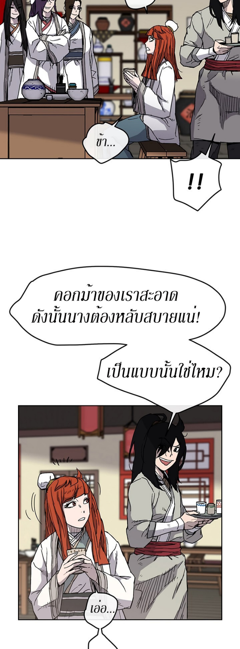 อ่านมังงะ The Undefeatable Swordsman ตอนที่ 13/46.jpg