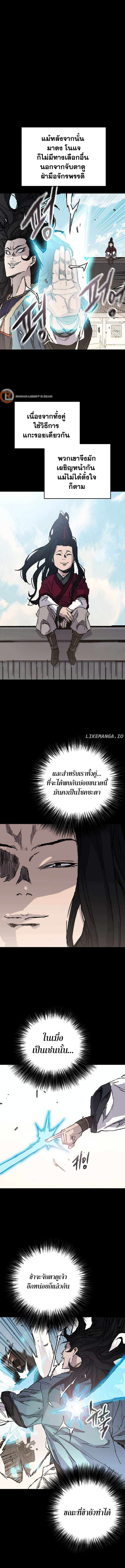 อ่านมังงะ The Undefeatable Swordsman ตอนที่ 214/4.jpg