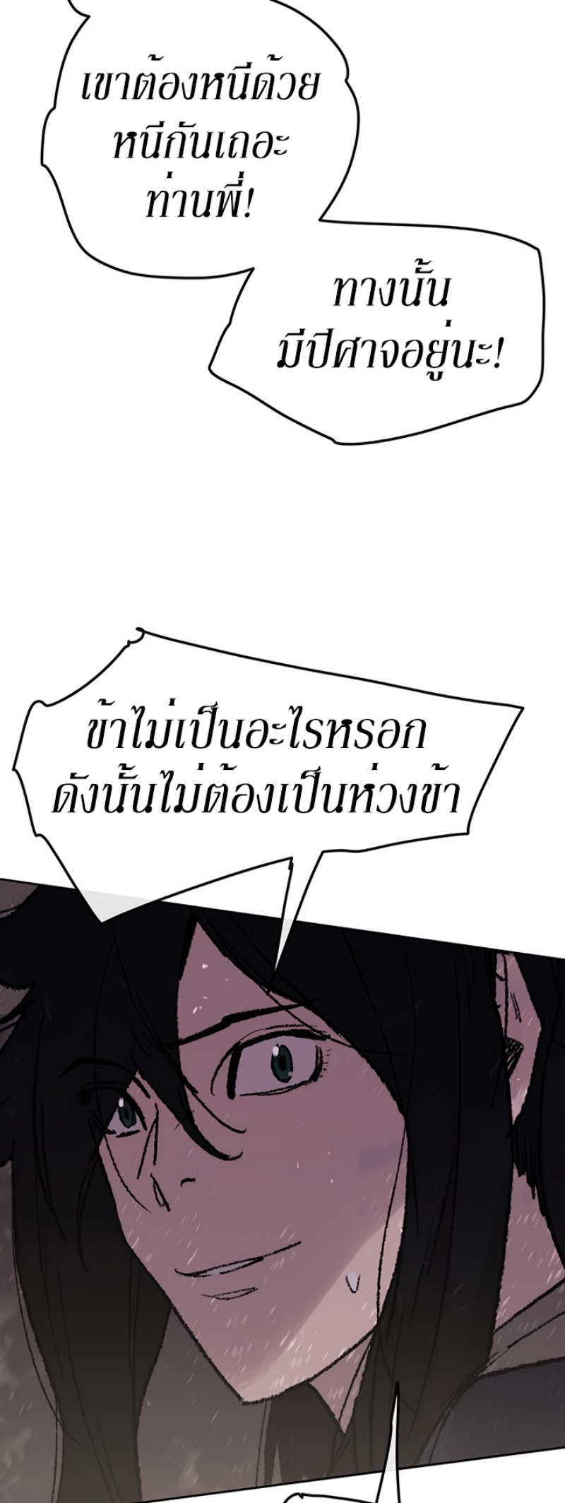 อ่านมังงะ The Undefeatable Swordsman ตอนที่ 50/46.jpg