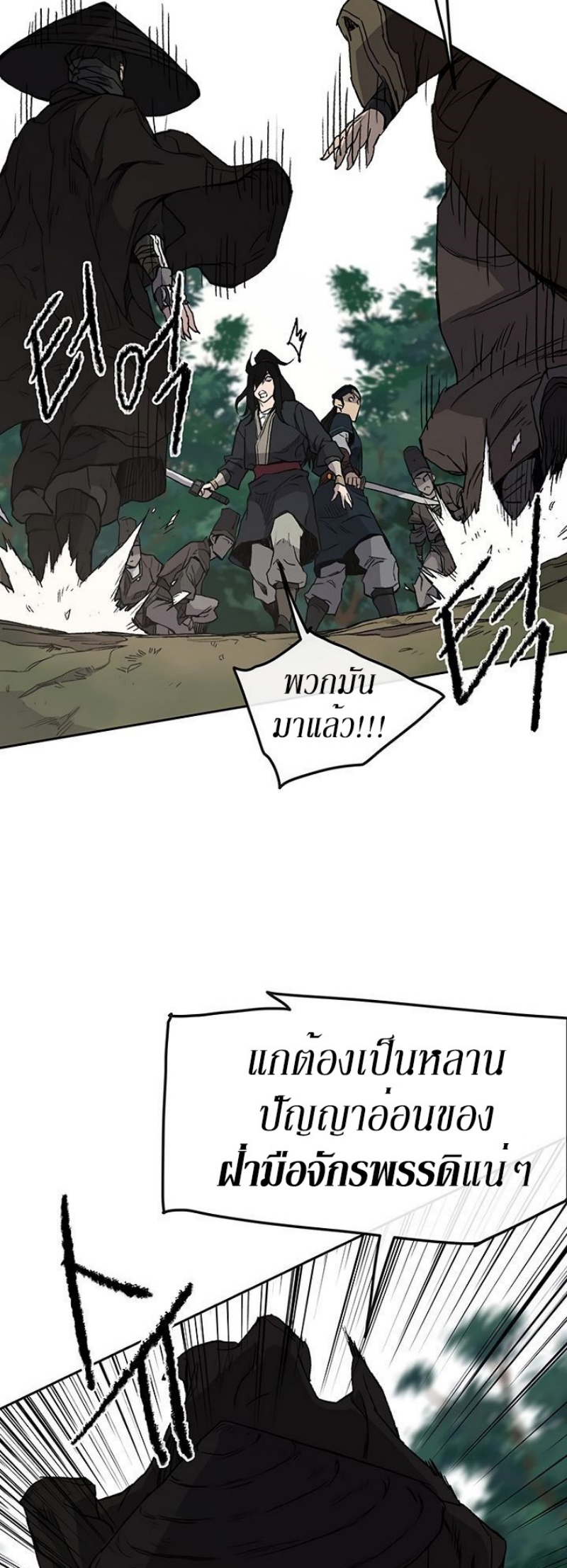 อ่านมังงะ The Undefeatable Swordsman ตอนที่ 26/47.jpg