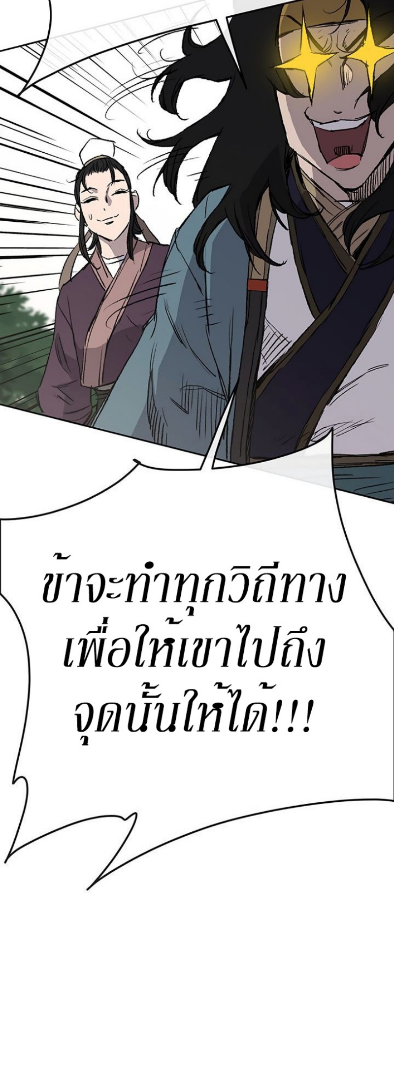 อ่านมังงะ The Undefeatable Swordsman ตอนที่ 32/47.jpg