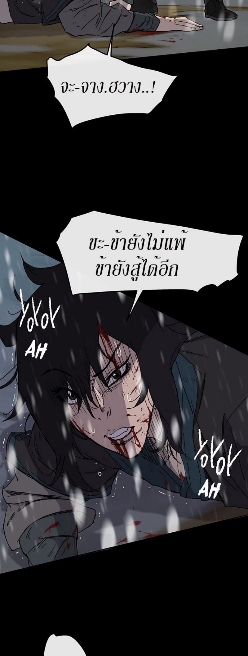 อ่านมังงะ The Undefeatable Swordsman ตอนที่ 20/4.jpg