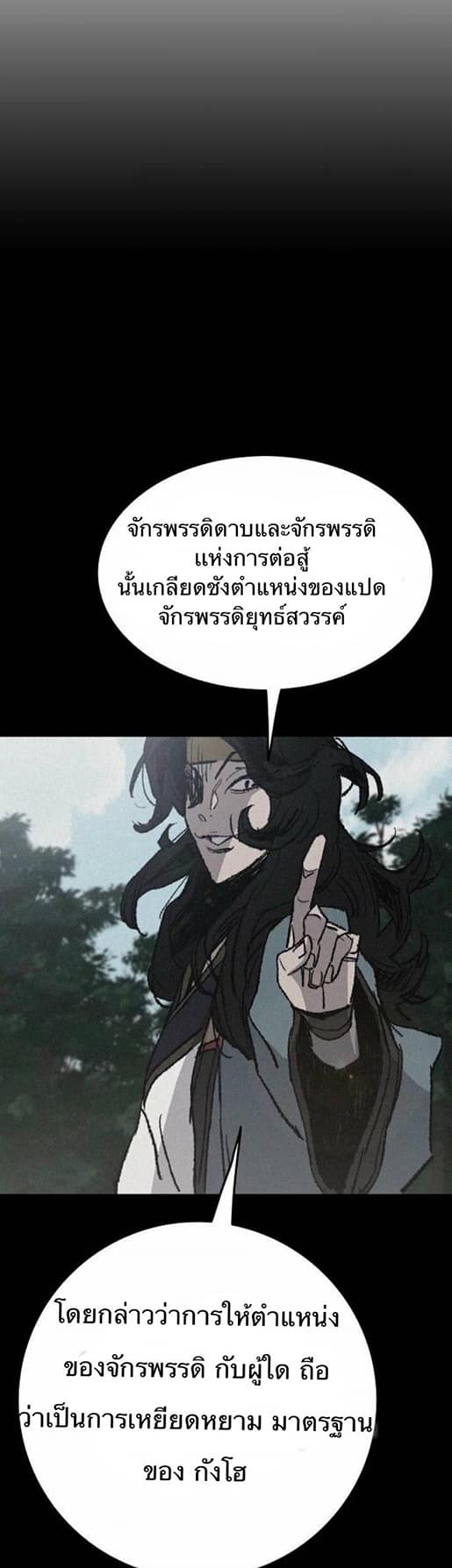 อ่านมังงะ The Undefeatable Swordsman ตอนที่ 52/47.jpg