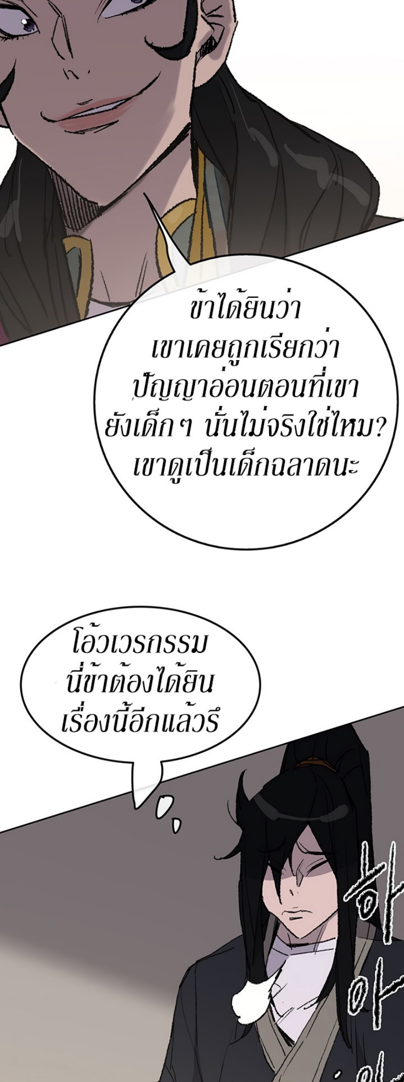 อ่านมังงะ The Undefeatable Swordsman ตอนที่ 47/47.jpg