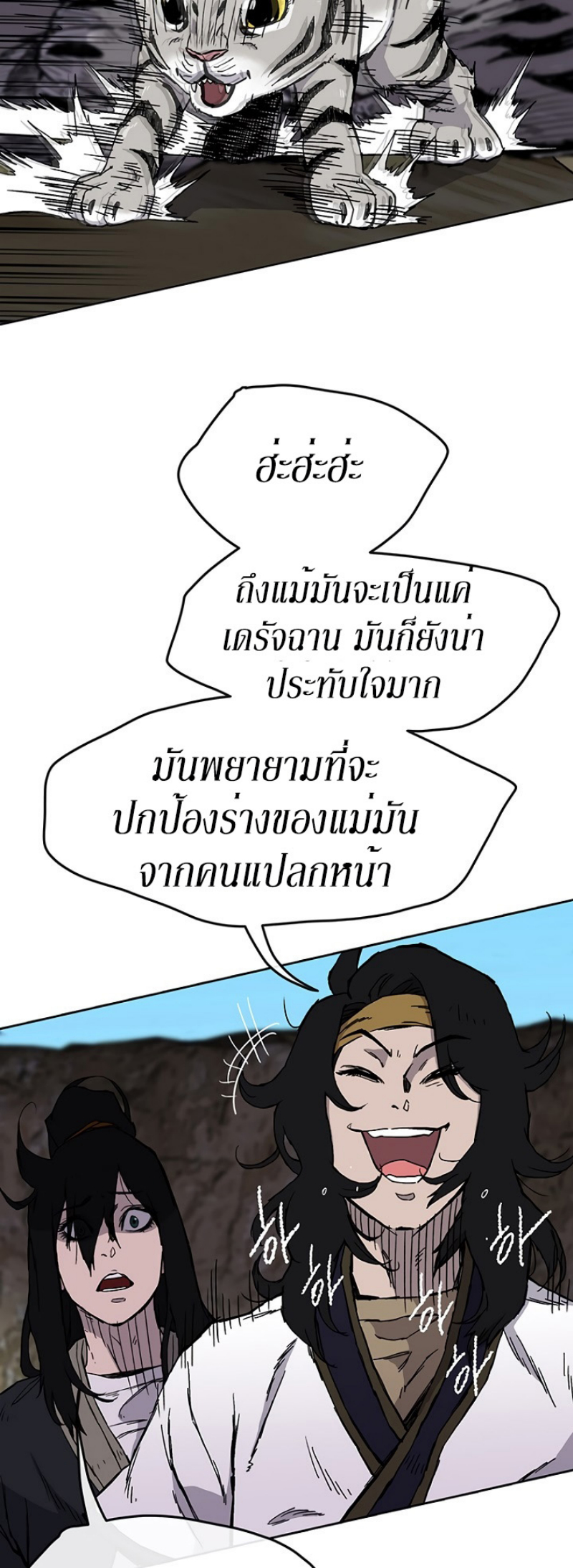 อ่านมังงะ The Undefeatable Swordsman ตอนที่ 15/47.jpg