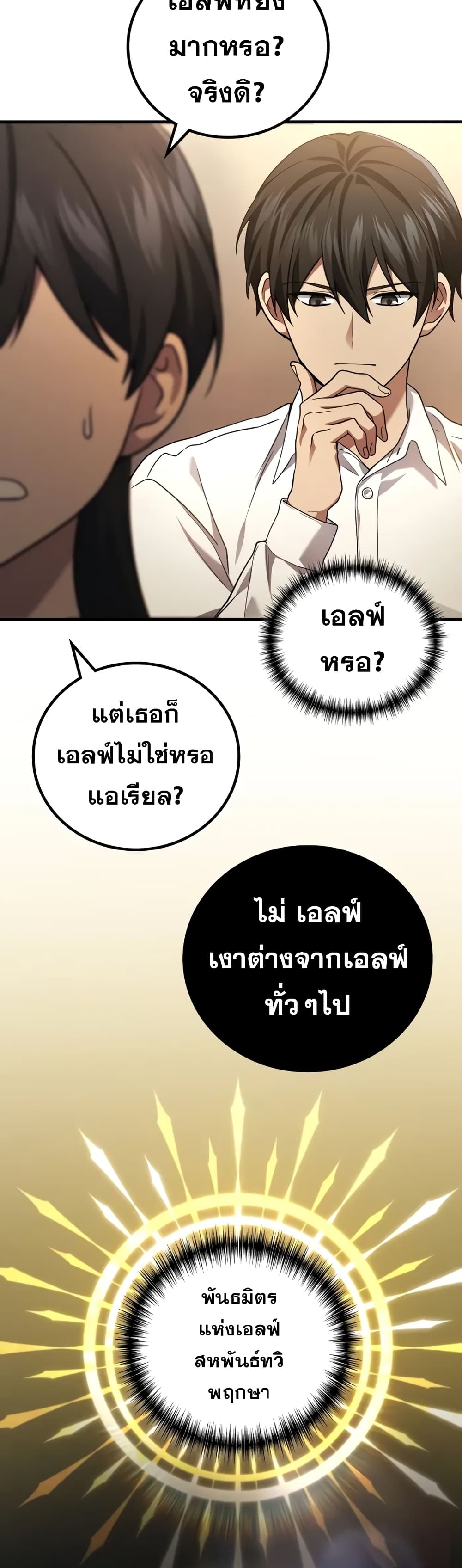 อ่านมังงะ Martial God Regressed to Level 2 ตอนที่ 68/4.jpg