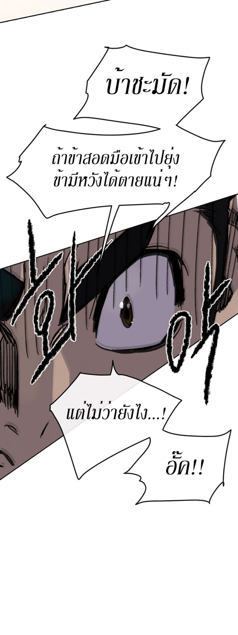 อ่านมังงะ The Undefeatable Swordsman ตอนที่ 19/4.jpg