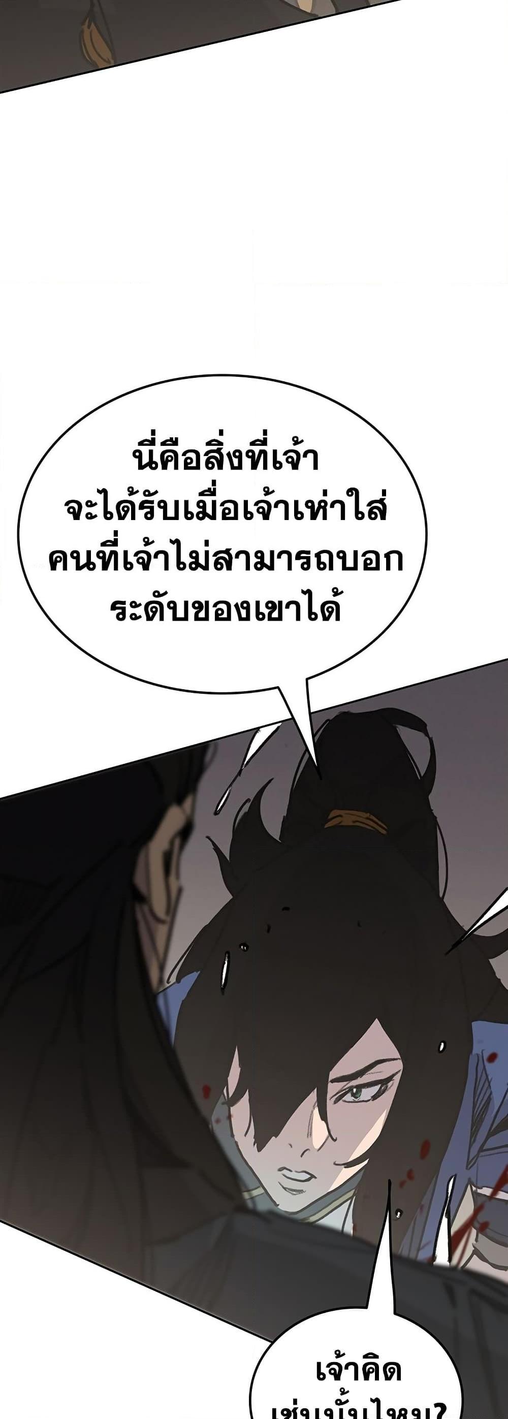 อ่านมังงะ The Undefeatable Swordsman ตอนที่ 145/47.jpg