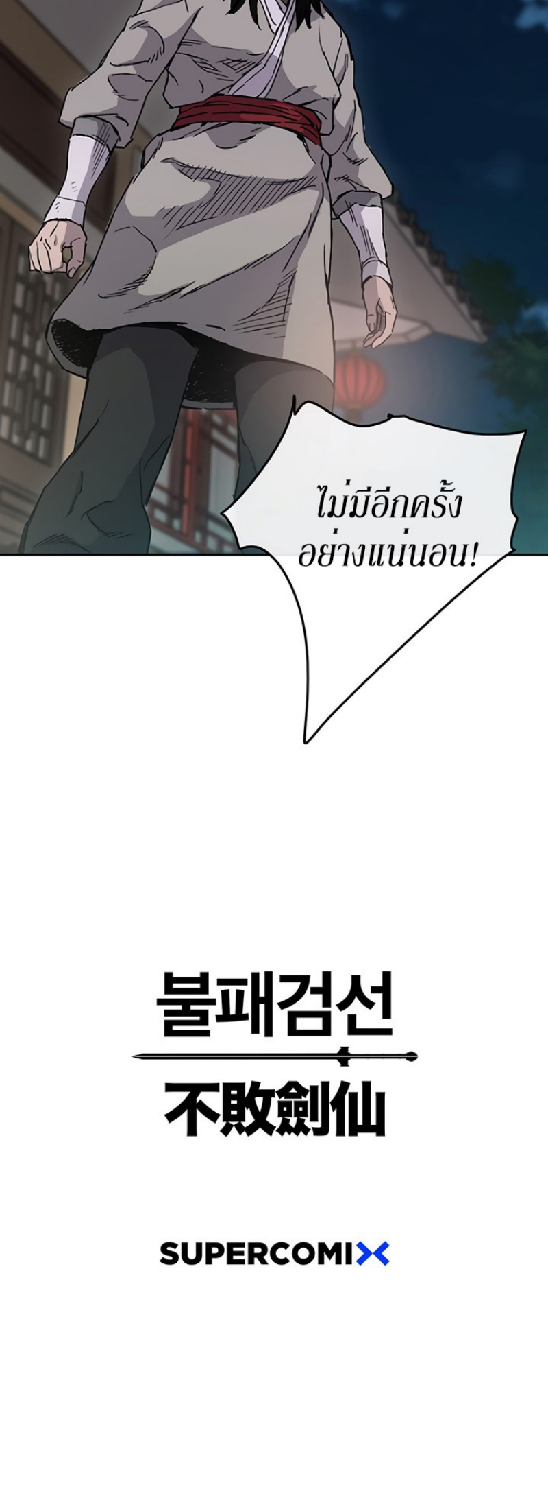 อ่านมังงะ The Undefeatable Swordsman ตอนที่ 12/47.jpg