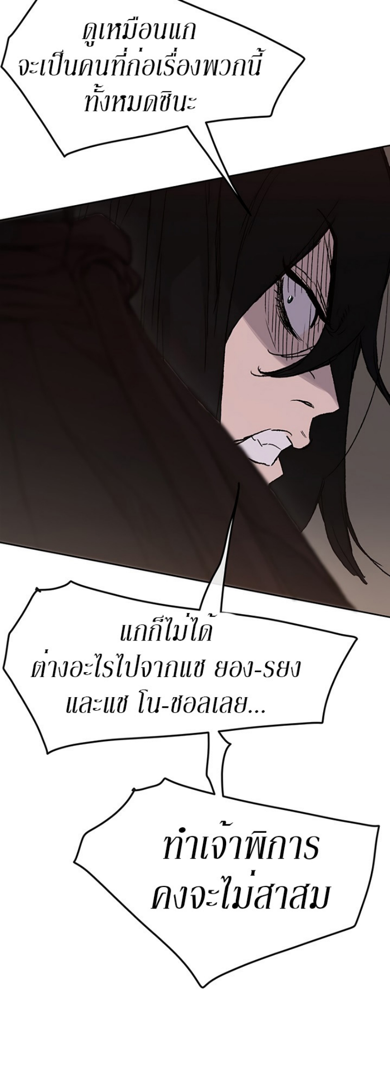 อ่านมังงะ The Undefeatable Swordsman ตอนที่ 31/47.jpg