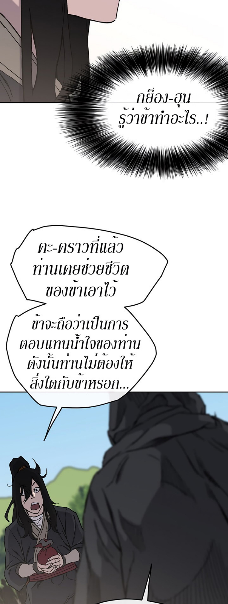 อ่านมังงะ The Undefeatable Swordsman ตอนที่ 21/47.jpg