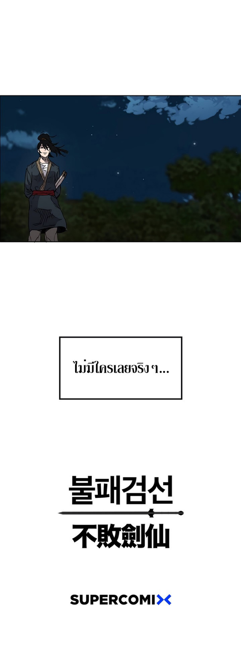 อ่านมังงะ The Undefeatable Swordsman ตอนที่ 7/48.jpg