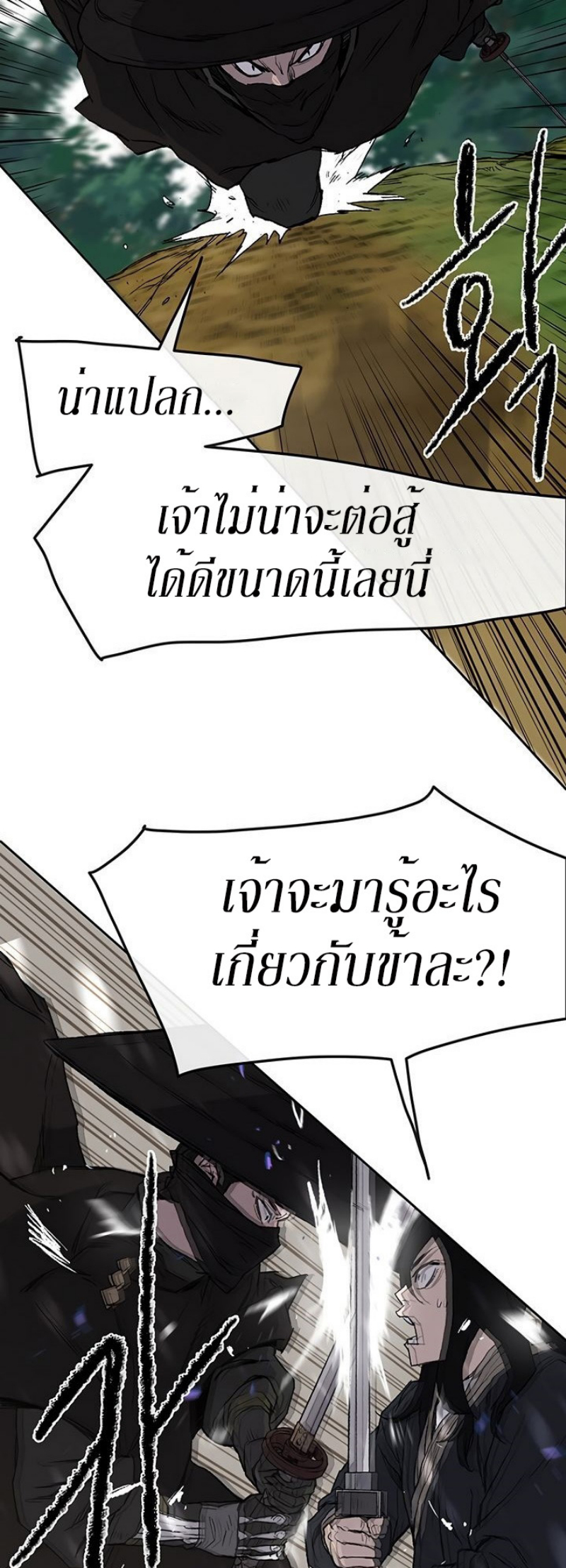 อ่านมังงะ The Undefeatable Swordsman ตอนที่ 26/48.jpg