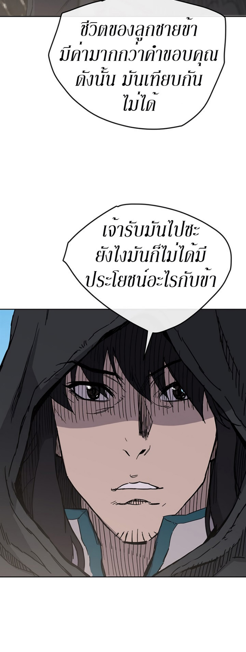 อ่านมังงะ The Undefeatable Swordsman ตอนที่ 21/48.jpg