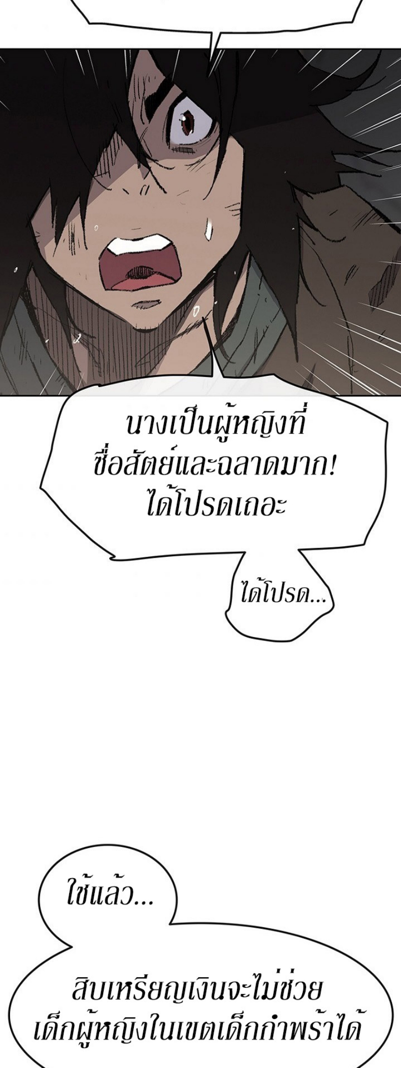 อ่านมังงะ The Undefeatable Swordsman ตอนที่ 46/4.jpg