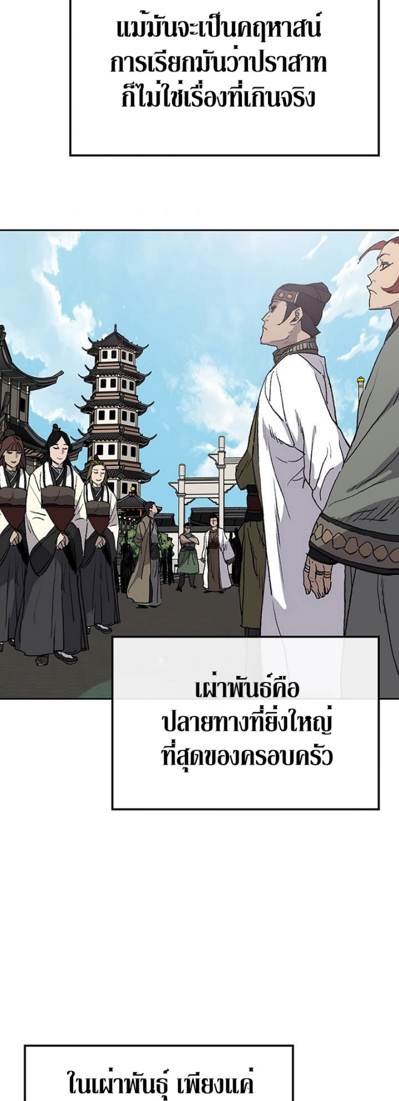 อ่านมังงะ The Undefeatable Swordsman ตอนที่ 40/48.jpg