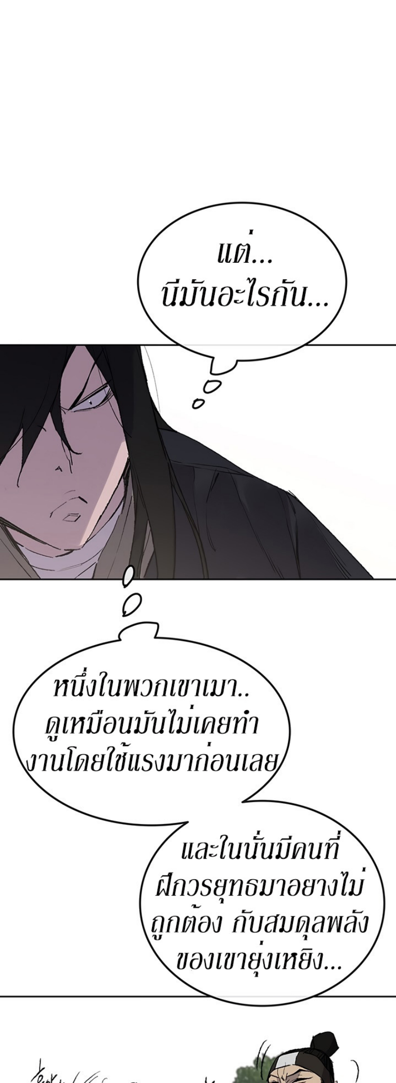 อ่านมังงะ The Undefeatable Swordsman ตอนที่ 45/4.jpg