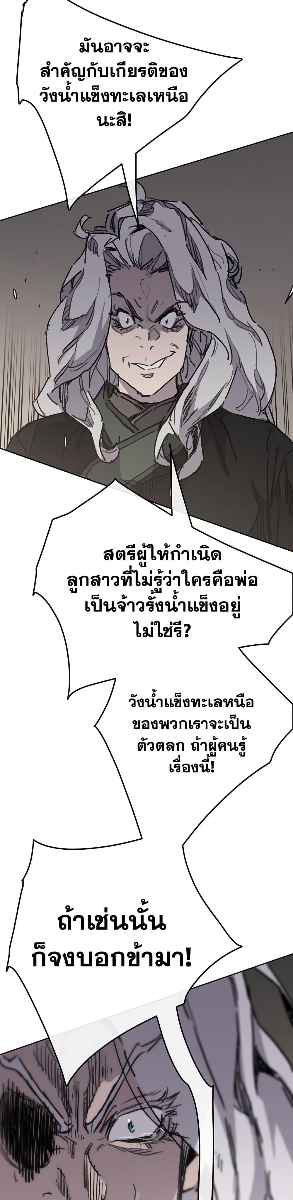 อ่านมังงะ The Undefeatable Swordsman ตอนที่ 146/48.jpg