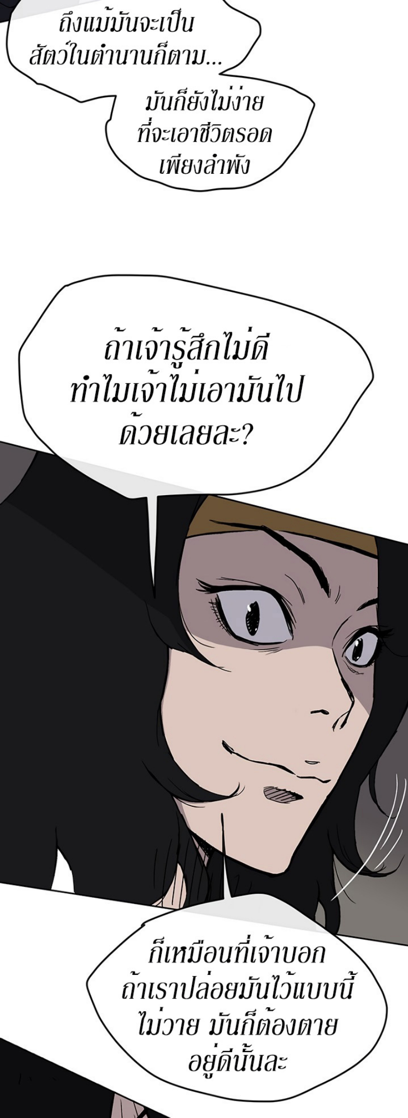 อ่านมังงะ The Undefeatable Swordsman ตอนที่ 15/48.jpg