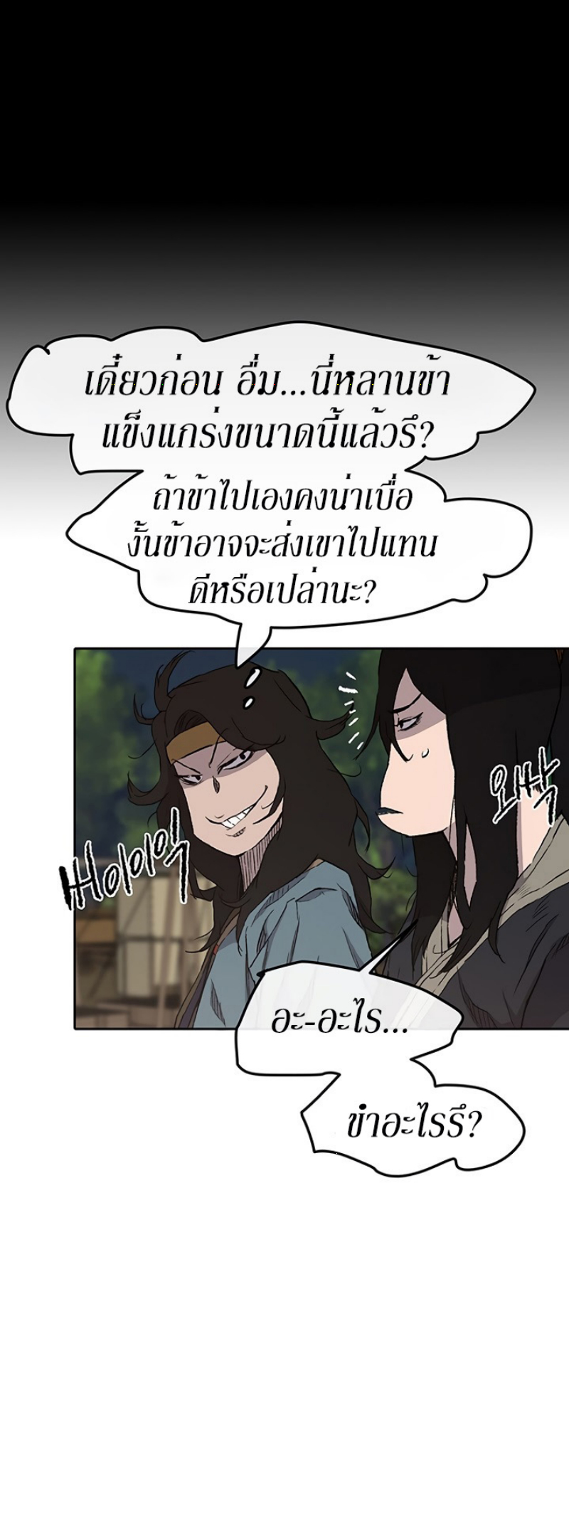 อ่านมังงะ The Undefeatable Swordsman ตอนที่ 23/49.jpg