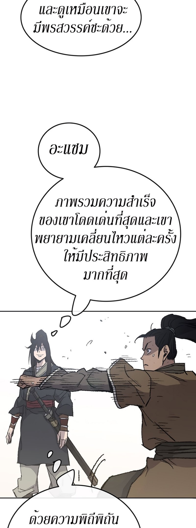 อ่านมังงะ The Undefeatable Swordsman ตอนที่ 50/4.jpg