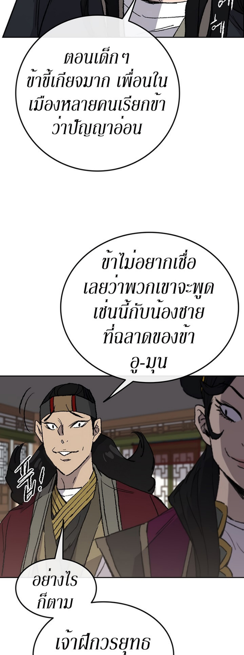 อ่านมังงะ The Undefeatable Swordsman ตอนที่ 47/49.jpg