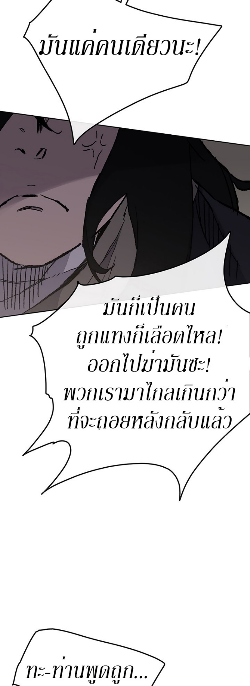 อ่านมังงะ The Undefeatable Swordsman ตอนที่ 30/49.jpg