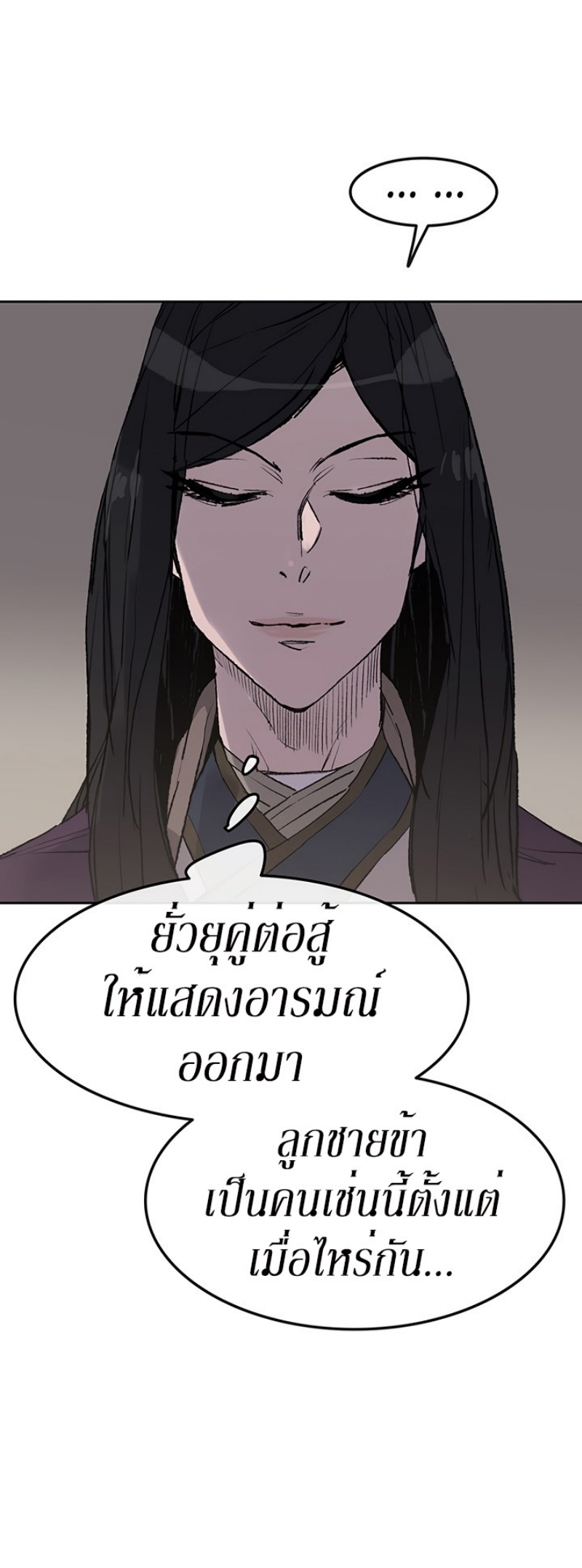 อ่านมังงะ The Undefeatable Swordsman ตอนที่ 48/49.jpg