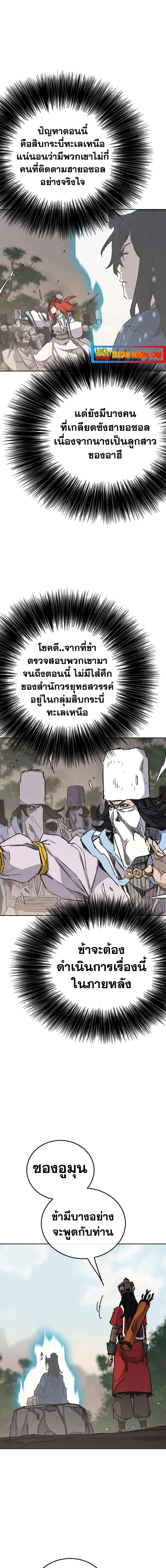 อ่านมังงะ The Undefeatable Swordsman ตอนที่ 170/4.jpg