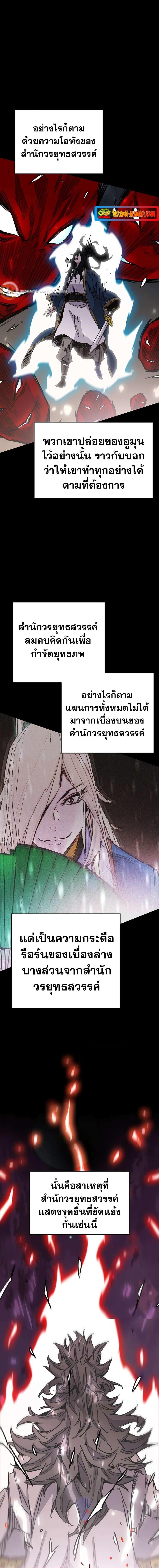 อ่านมังงะ The Undefeatable Swordsman ตอนที่ 176/4.jpg