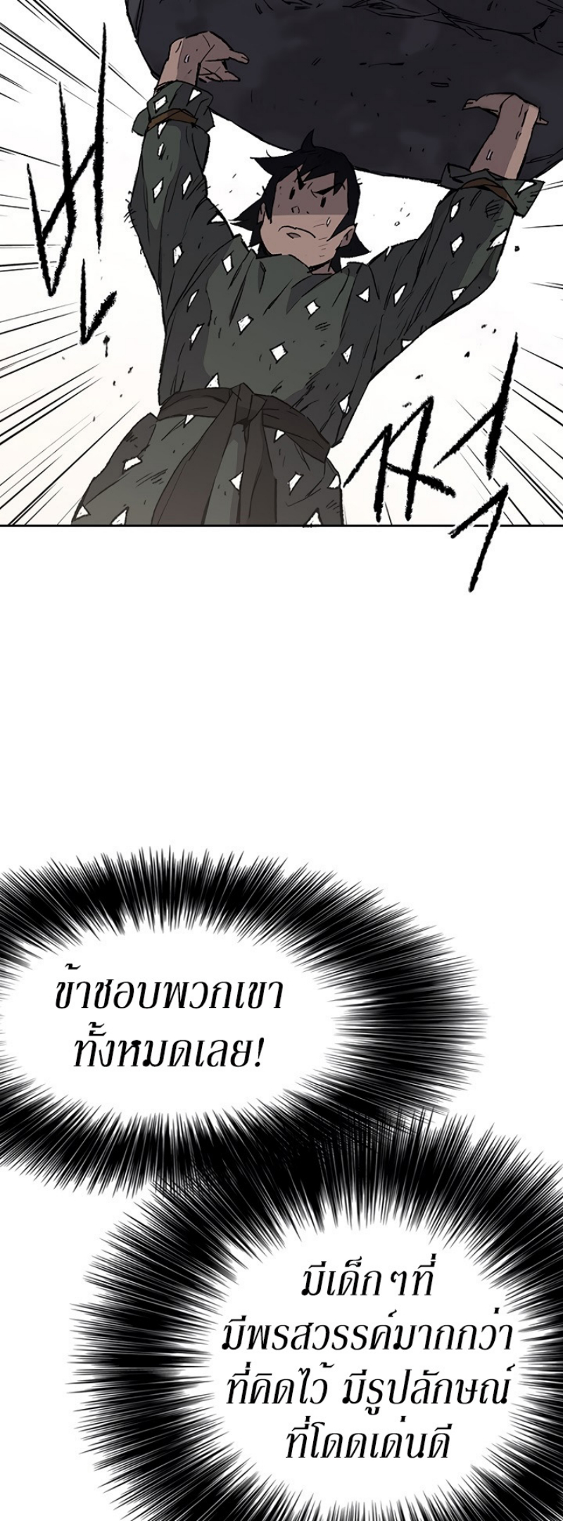 อ่านมังงะ The Undefeatable Swordsman ตอนที่ 45/49.jpg