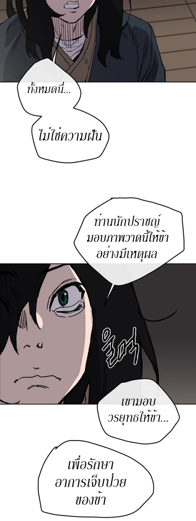 อ่านมังงะ The Undefeatable Swordsman ตอนที่ 8/49.jpg