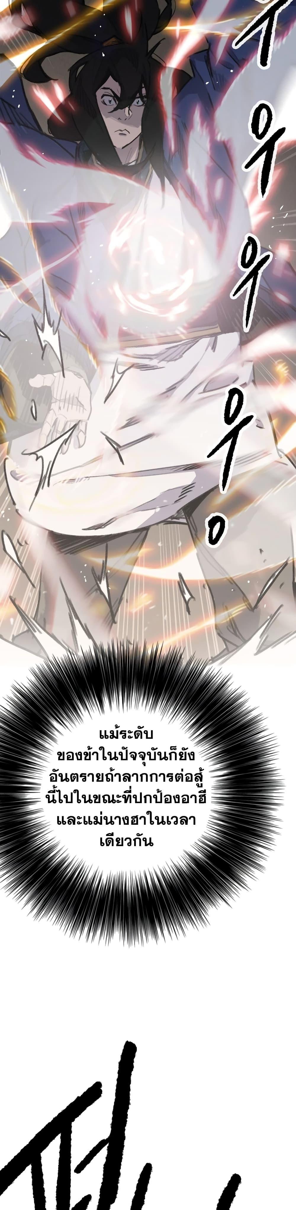 อ่านมังงะ The Undefeatable Swordsman ตอนที่ 146/4.jpg