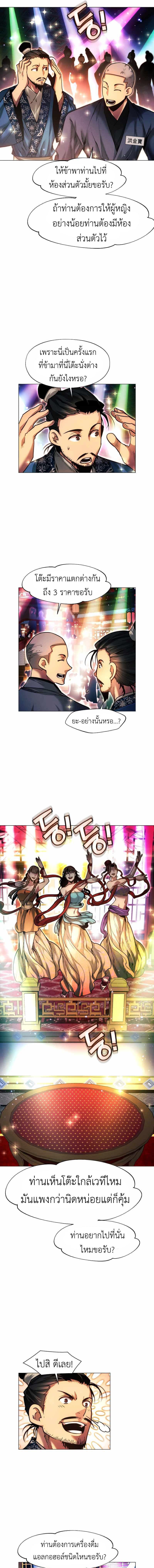 อ่านมังงะ A Modern Man Who Got Transmigrated Into the Murim World ตอนที่ 27/4_0.jpg