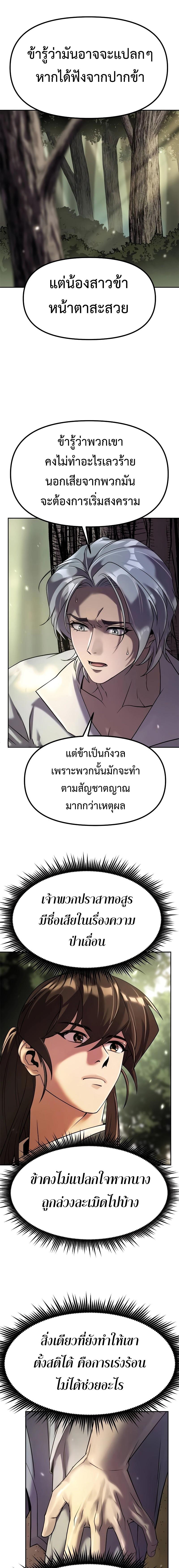 อ่านมังงะ Chronicles of the Demon Faction ตอนที่ 80/4_0.jpg