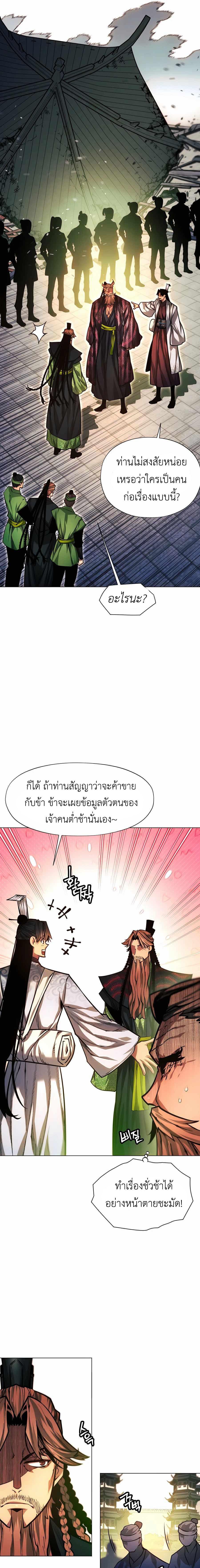 อ่านมังงะ A Modern Man Who Got Transmigrated Into the Murim World ตอนที่ 62/4_0.jpg