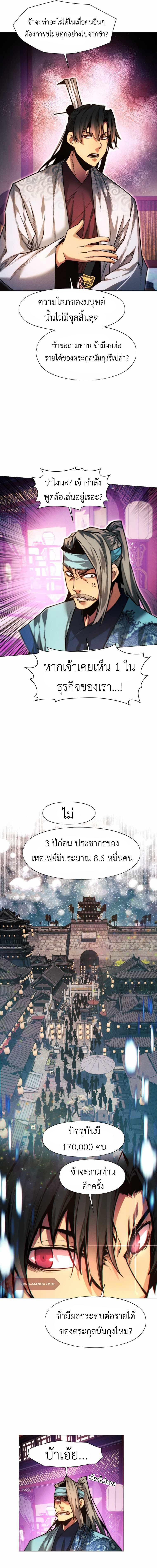 อ่านมังงะ A Modern Man Who Got Transmigrated Into the Murim World ตอนที่ 29/4_0.jpg