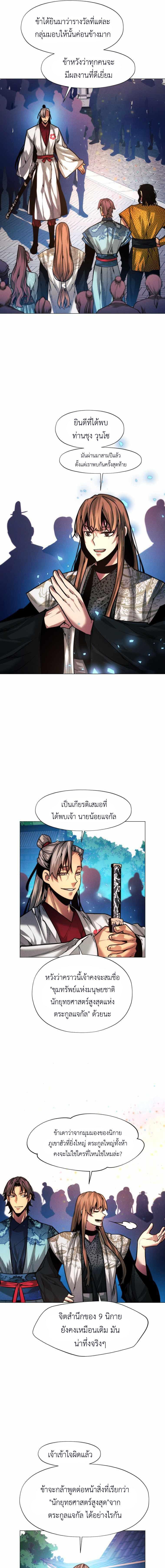 อ่านมังงะ A Modern Man Who Got Transmigrated Into the Murim World ตอนที่ 21/4_0.jpg