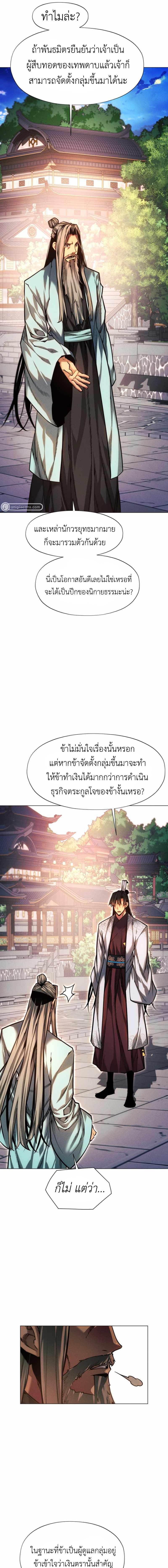 อ่านมังงะ A Modern Man Who Got Transmigrated Into the Murim World ตอนที่ 50/4_0.jpg