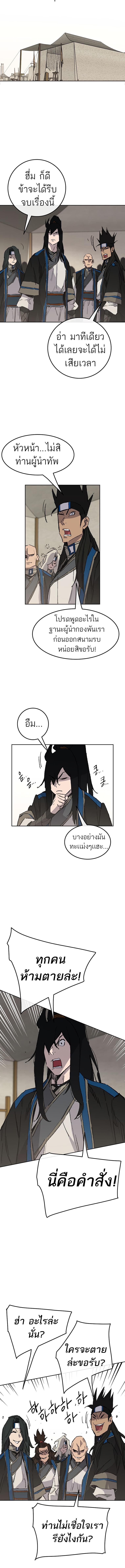 อ่านมังงะ The Undefeatable Swordsman ตอนที่ 107/4_0.jpg