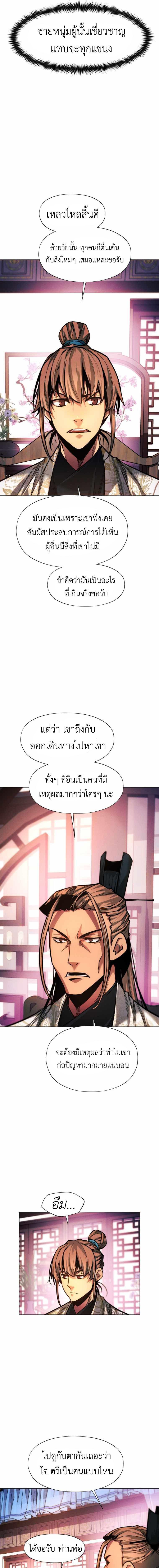 อ่านมังงะ A Modern Man Who Got Transmigrated Into the Murim World ตอนที่ 52/4_0.jpg