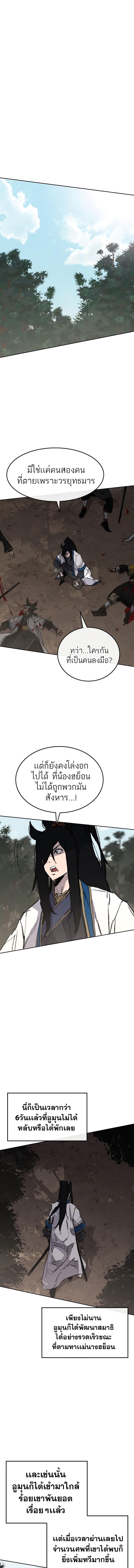 อ่านมังงะ The Undefeatable Swordsman ตอนที่ 114/4_0.jpg