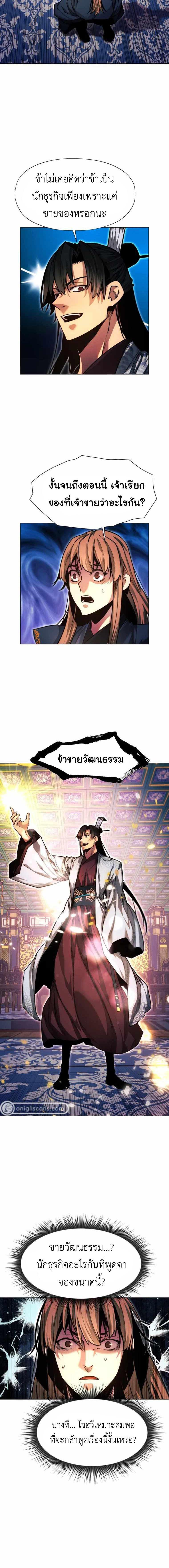 อ่านมังงะ A Modern Man Who Got Transmigrated Into the Murim World ตอนที่ 34/4_1.jpg