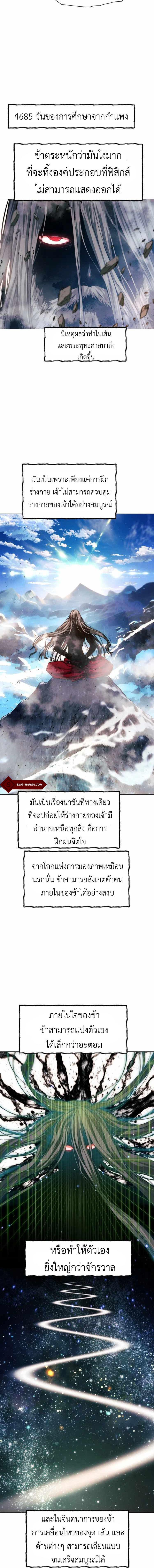 อ่านมังงะ A Modern Man Who Got Transmigrated Into the Murim World ตอนที่ 26/4_1.jpg