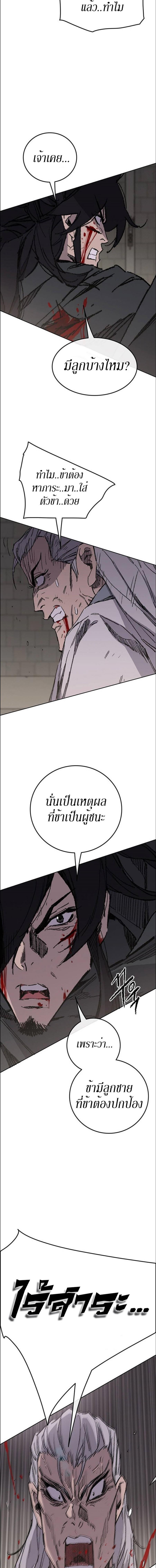 อ่านมังงะ The Undefeatable Swordsman ตอนที่ 119/4_1.jpg