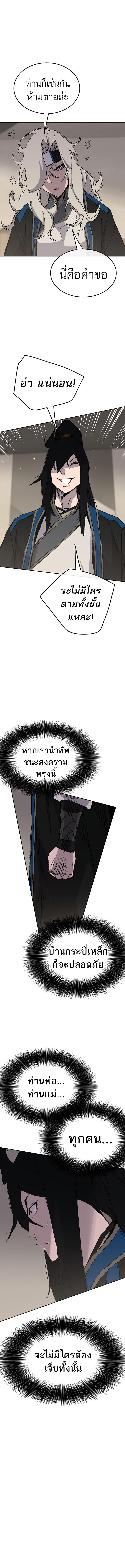 อ่านมังงะ The Undefeatable Swordsman ตอนที่ 107/4_1.jpg