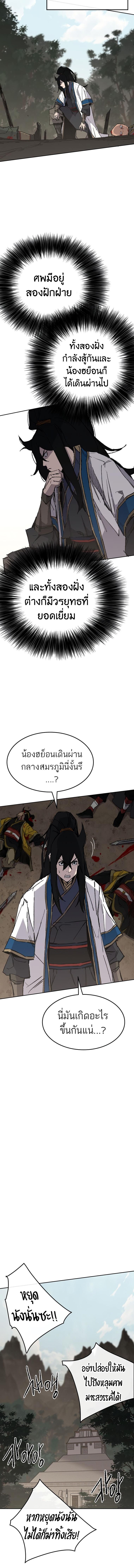 อ่านมังงะ The Undefeatable Swordsman ตอนที่ 114/4_1.jpg