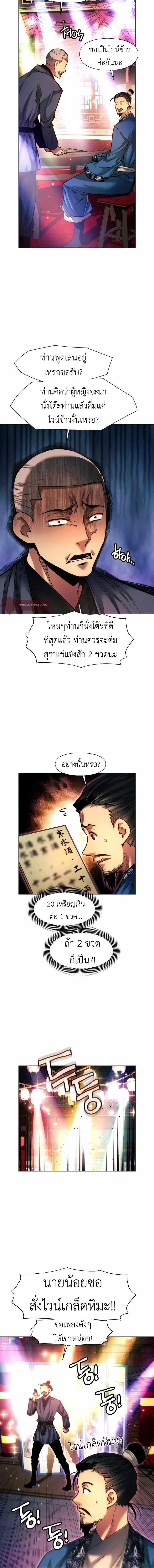 อ่านมังงะ A Modern Man Who Got Transmigrated Into the Murim World ตอนที่ 27/4_1.jpg