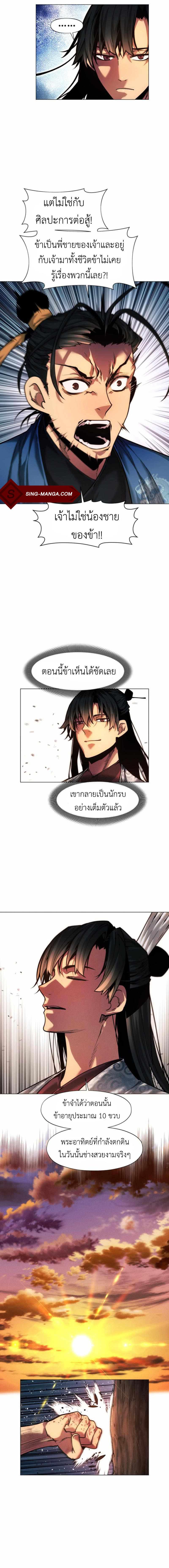 อ่านมังงะ A Modern Man Who Got Transmigrated Into the Murim World ตอนที่ 31/4_1.jpg