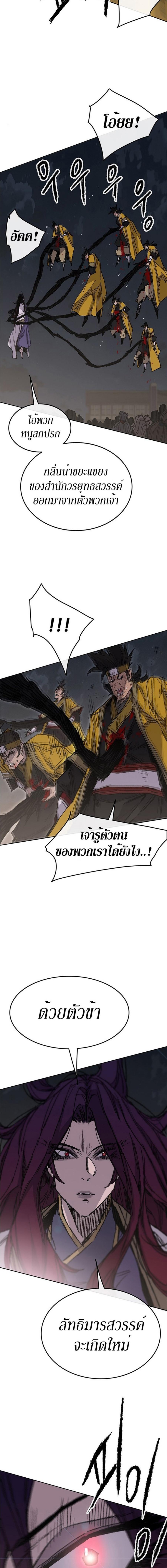 อ่านมังงะ The Undefeatable Swordsman ตอนที่ 127/4_1.jpg